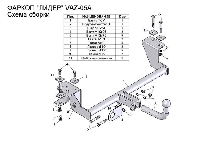 Фаркоп Лидер-Плюс для Lada Priora (все), ВАЗ 2110,2112,2111 Фаркоп Лидер-Плюс для Lada Priora (все), ВАЗ 2110,2112,2111
