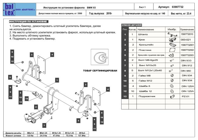 Фаркоп Baltex для BMW X5 G05 (быстросъемный крюк) Фаркоп Baltex для BMW X5 G05 (быстросъемный крюк)