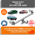 Фаркоп АвтоС VAZ-38 для ВАЗ 2108, 2109, 21099 Фаркоп АвтоС VAZ-38 для ВАЗ 2108, 2109, 21099